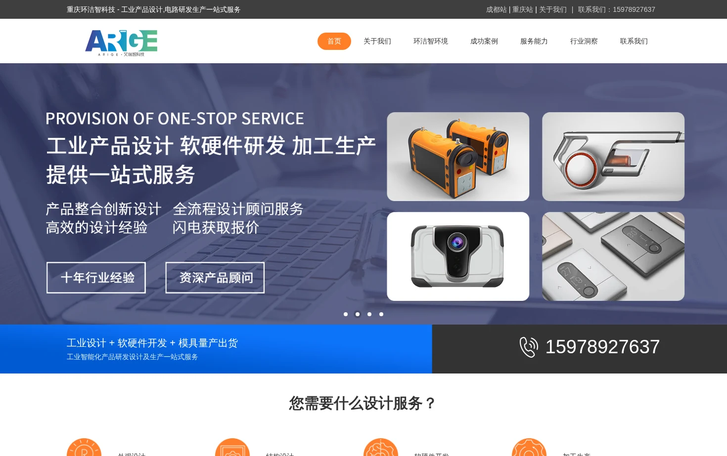 重庆环洁智工业设计有限公司 页面快照